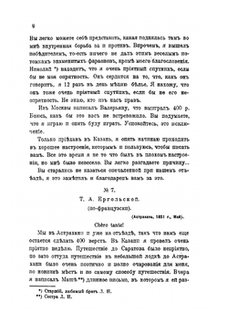 Письма Л.Н. Толстого. 1848 - 1910 гг. | Толстой Лев Николаевич