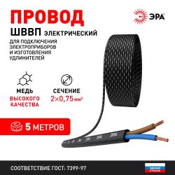 Провод ЭРА ШВВП 2х0,75 мм2 5м чёрный