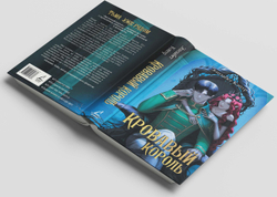 Кровавый король. Предзаказ. Выход в июне 2026 года
