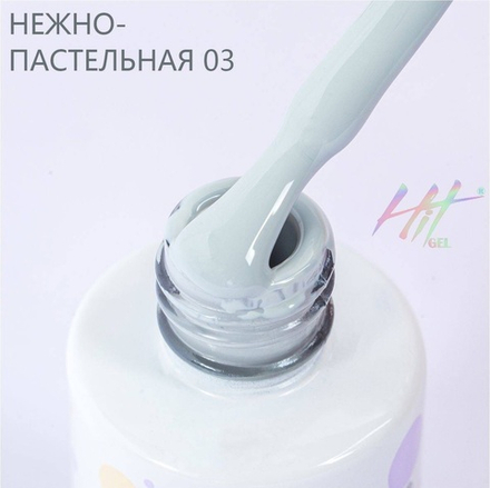 Гель-лак ТМ "HIT gel" №03 Pastel, 9 мл
