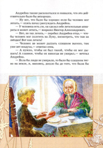 Вера маленького мальчика. Рассказ