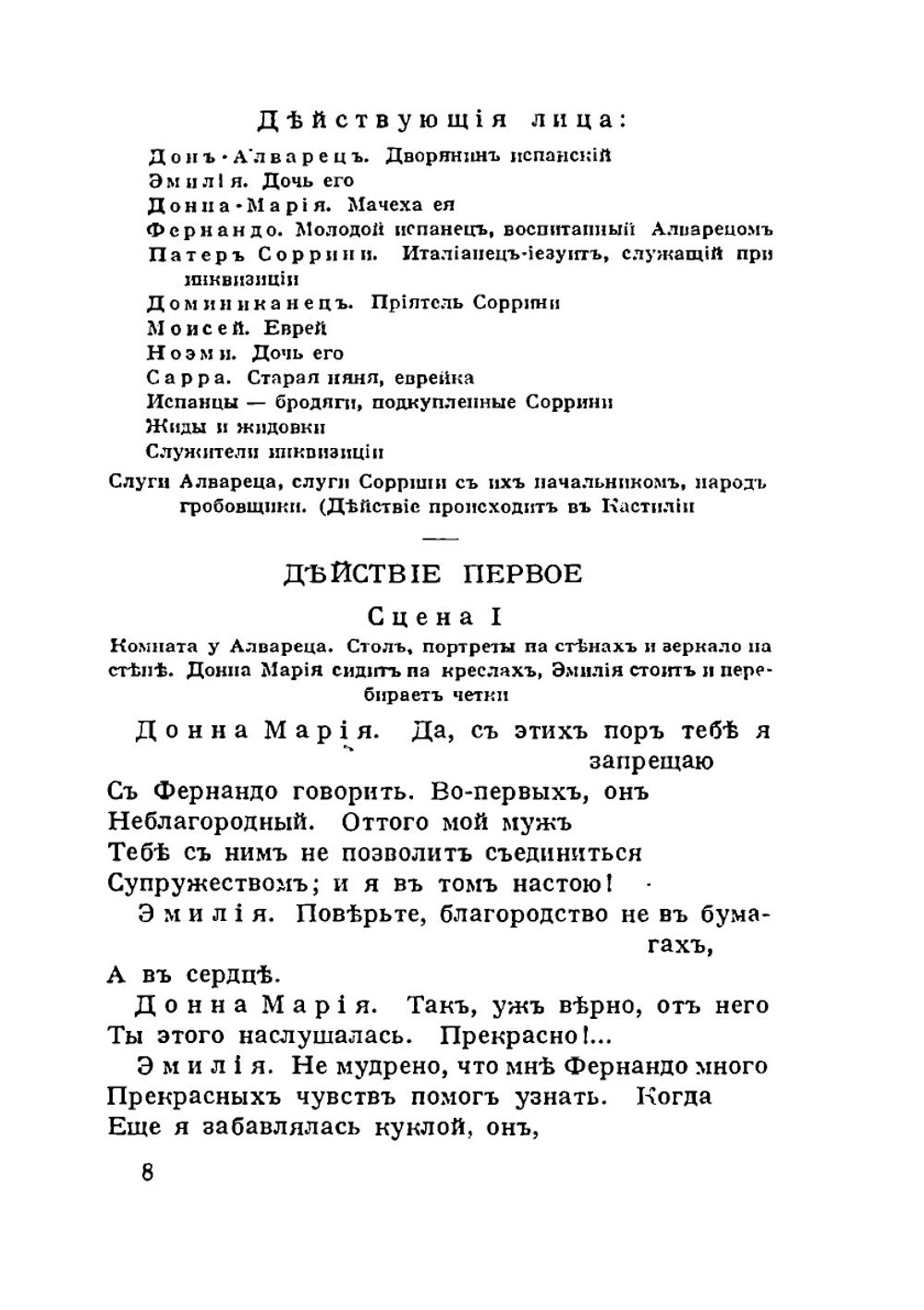 Полное собрание сочинений. Том 3–4 | М. Лермонтов