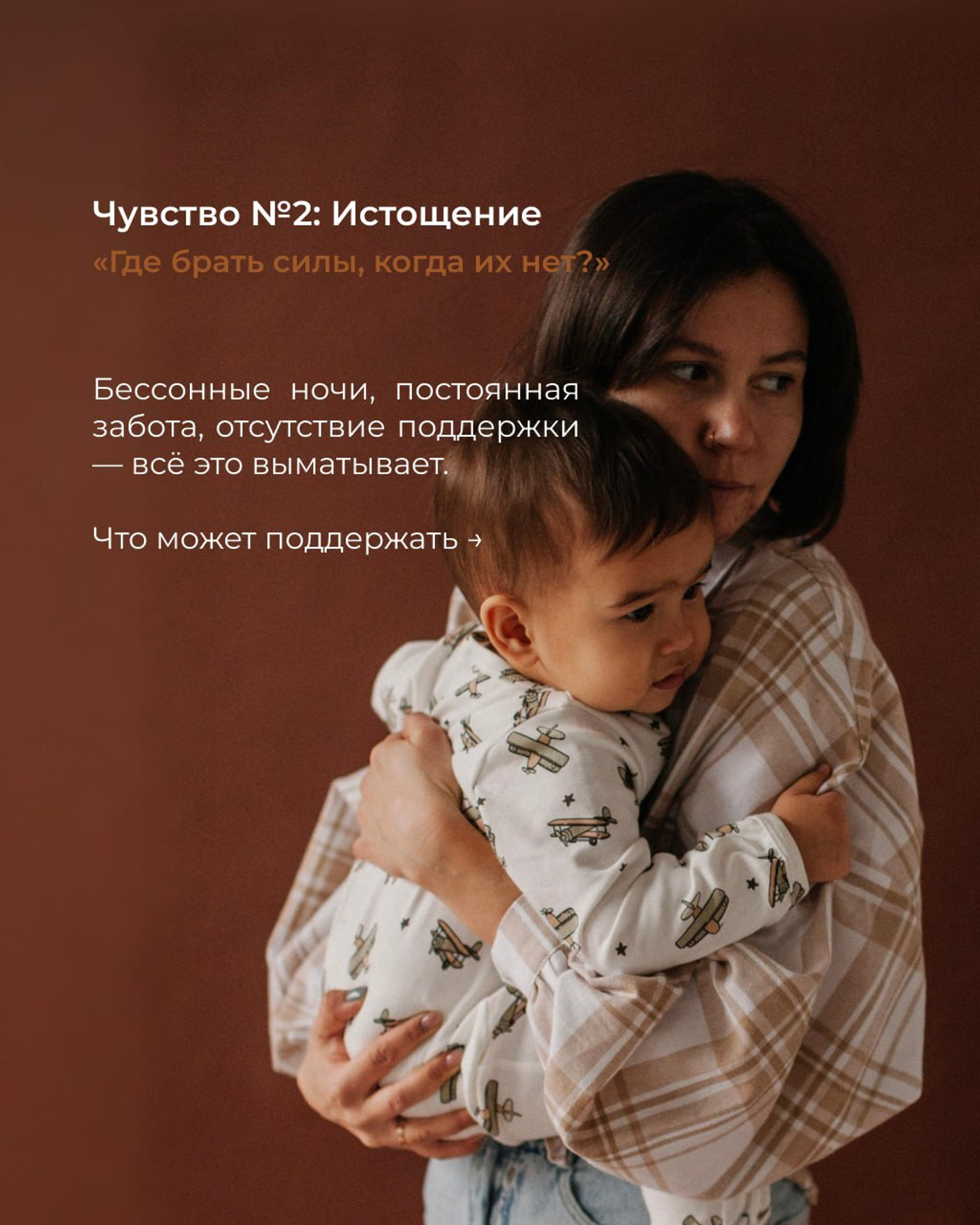 5 чувств мам в декрете, о которых не принято говорить