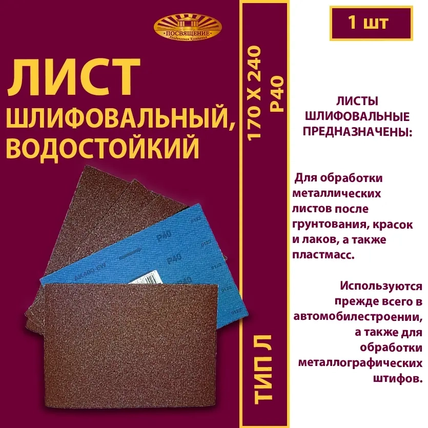 Лист 170х240 P40