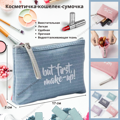 SALE!Косметичка-кошелек-сумочка, цвет серо-синий,1шт.Размер 17*11*3 см.