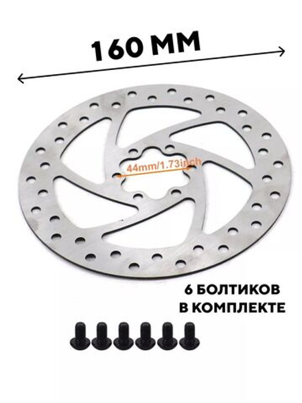 Тормозной диск 160 мм для электросамоката