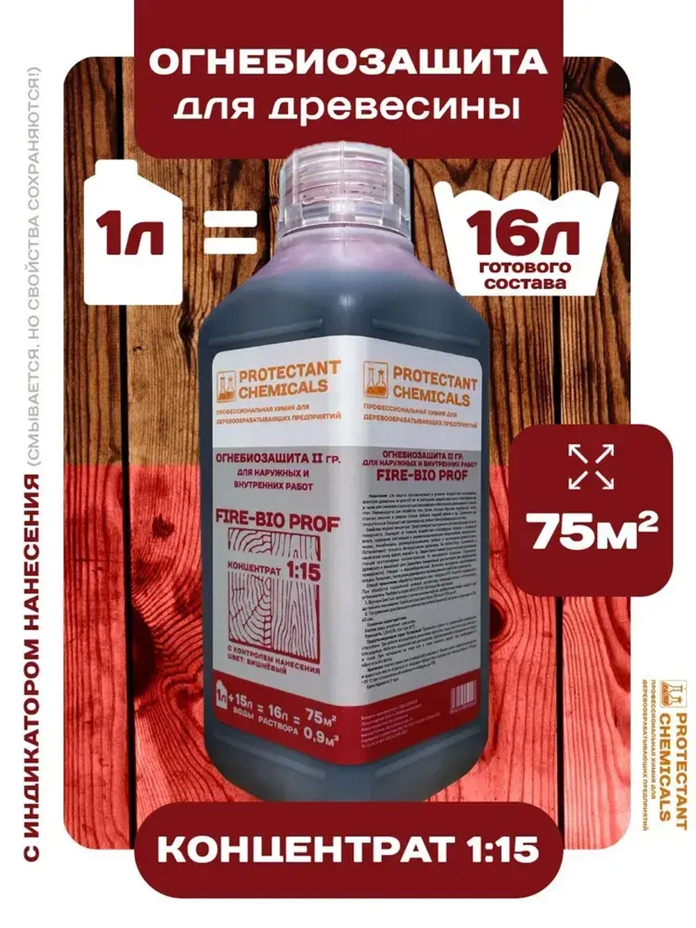 PROTECTANT CHEMICALS Строительный антисептик Огнебиозащитный 1.3 кг 1 л