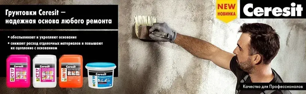 Грунтовка Церезит СТ 17/10л PRO 10 Л 2636644