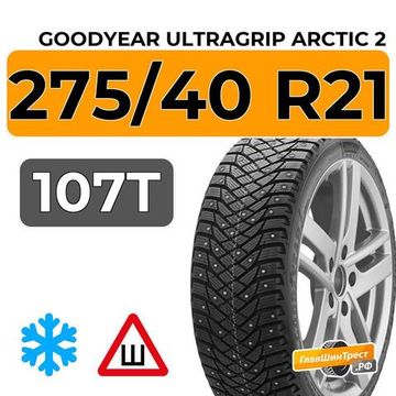 Goodyear UltraGrip Arctic 2 SUV 275/40 R21 107T XL шип.