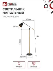 Светильник напольный под лампу ТНО 01К-Е27Ч 230В черный плафон, черный корпус IN HOME