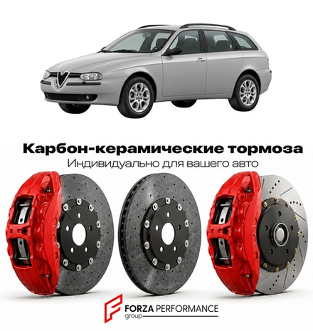 Карбон-керамическая тормозная система для Alfa Romeo 156 Sportwagon 1999-2007 Альфа Ромео