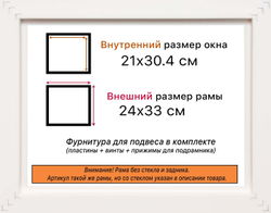 Рама 25x30 для картин и фотографий