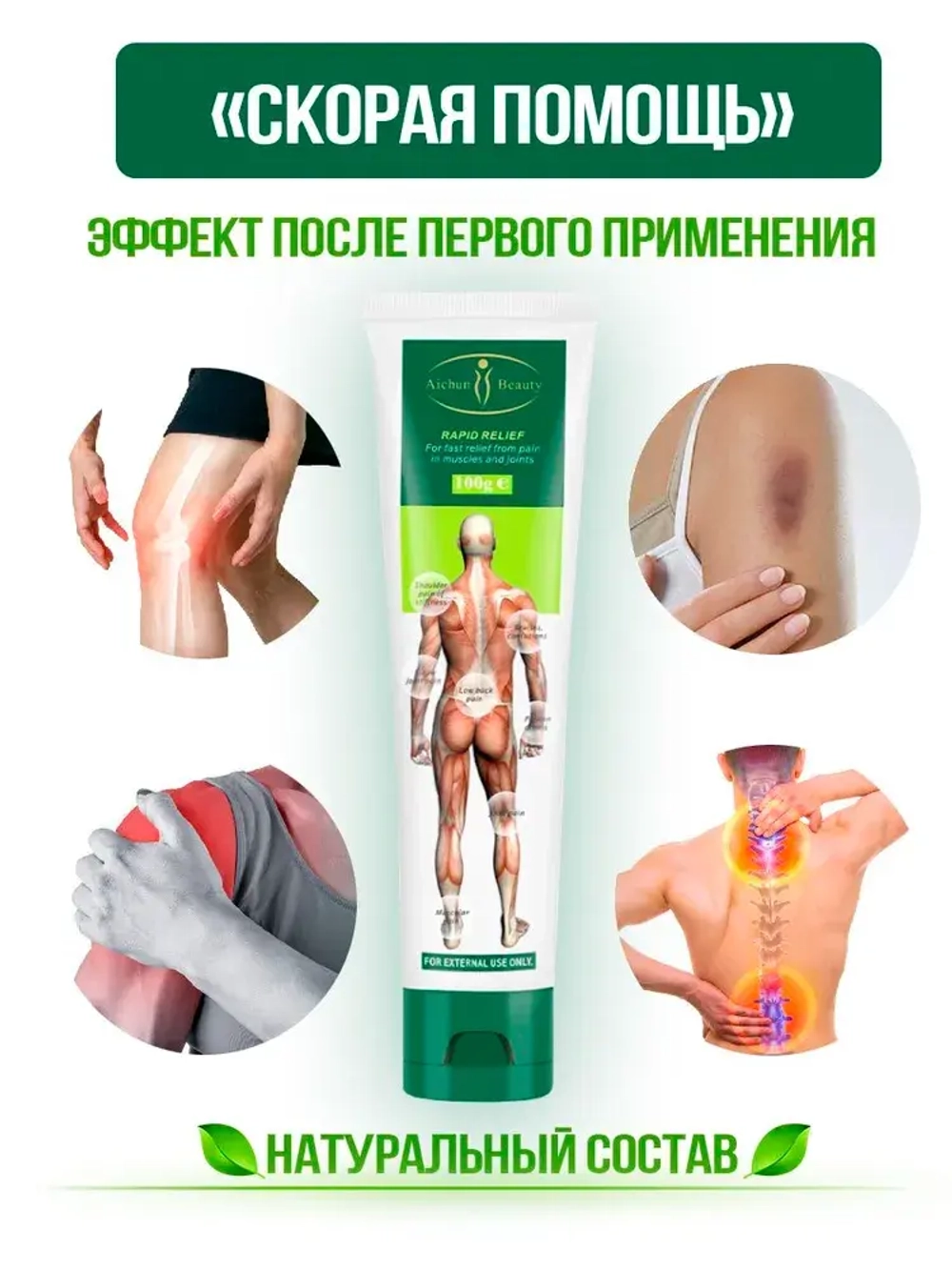 Обезболивающий мазь