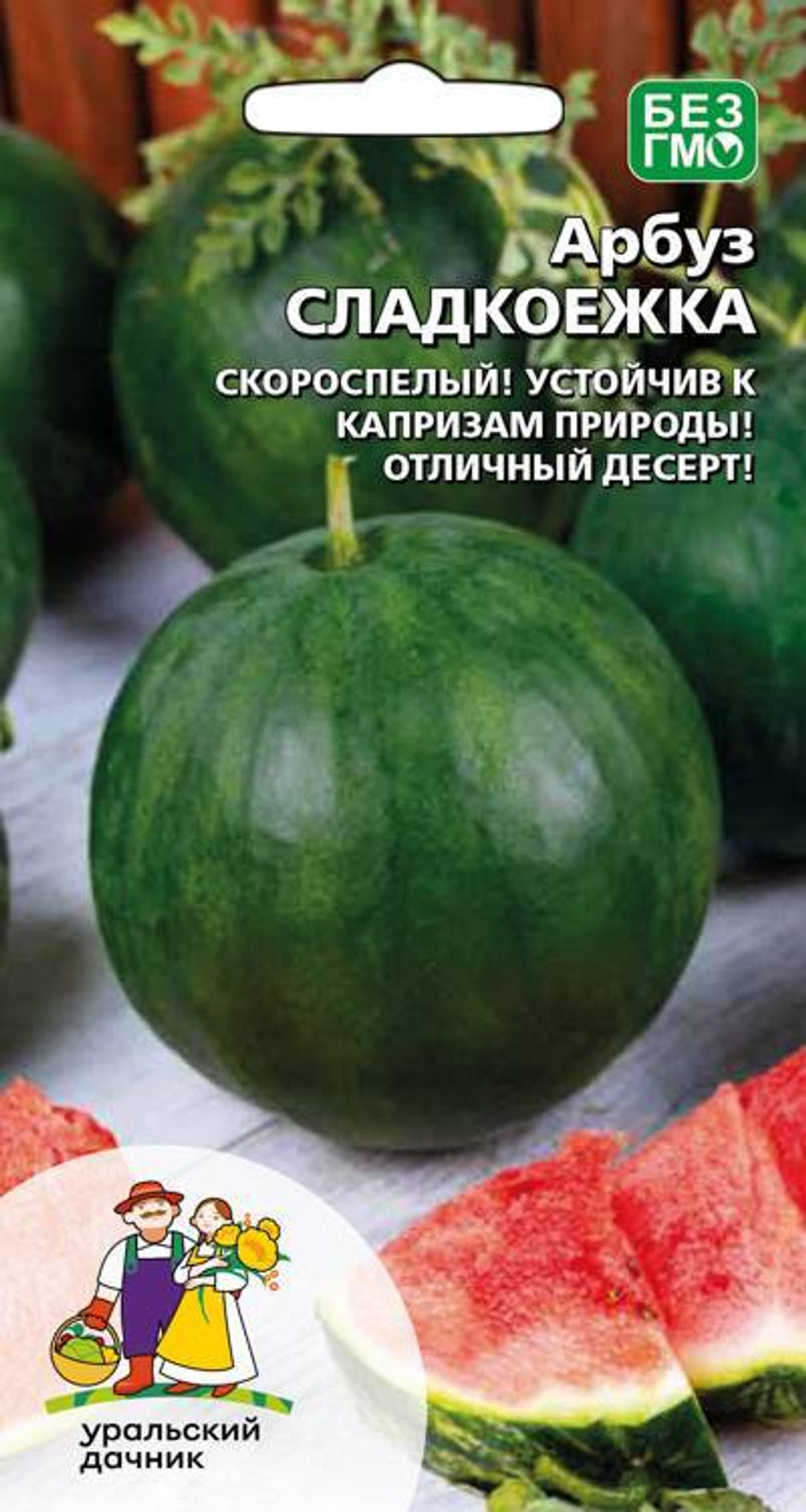 арбуз Сладкоежка