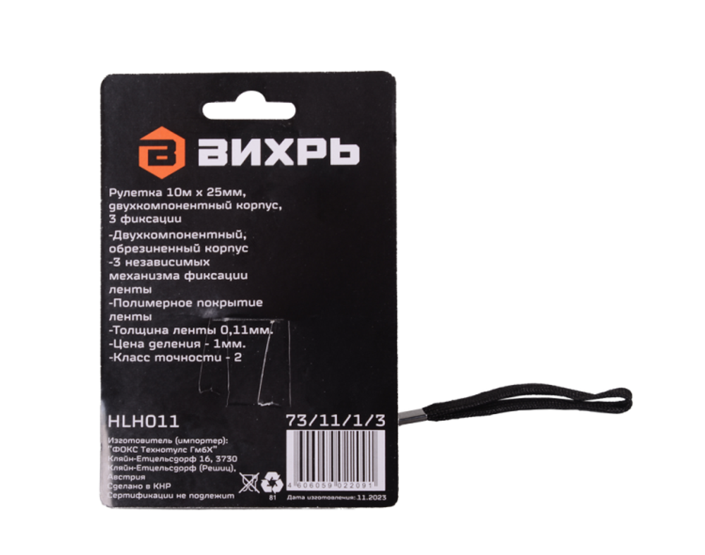 Рулетка ВИХРЬ 10м х 25мм