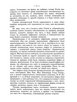 Экономическая Россия и её финансовая политика | И.Х. Озеров
