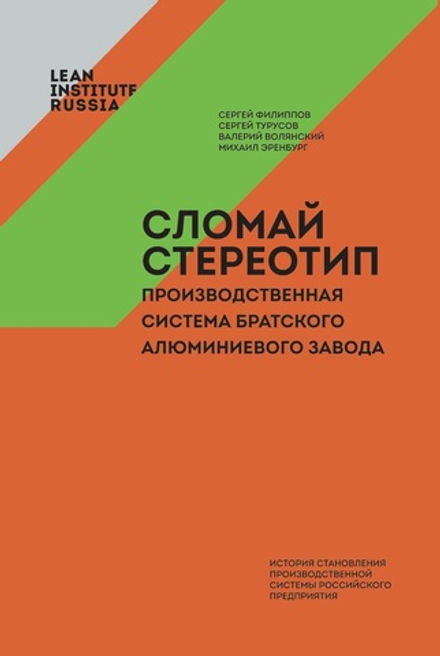 Сломай стереотип! Производственная система Братского алюминиевого завода