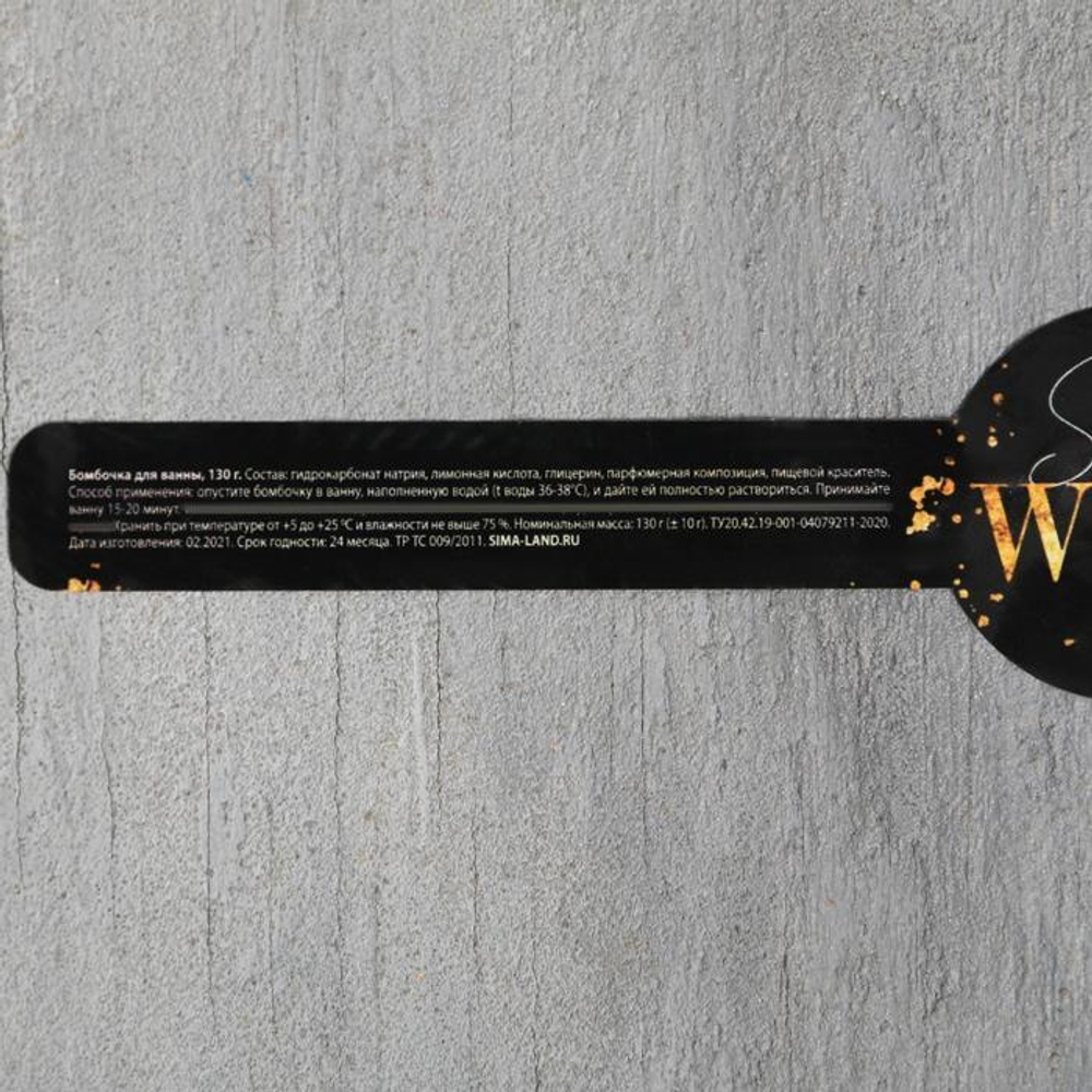 Бомбочка для ванны Stay Wild с ароматом ванили - 130 гр.