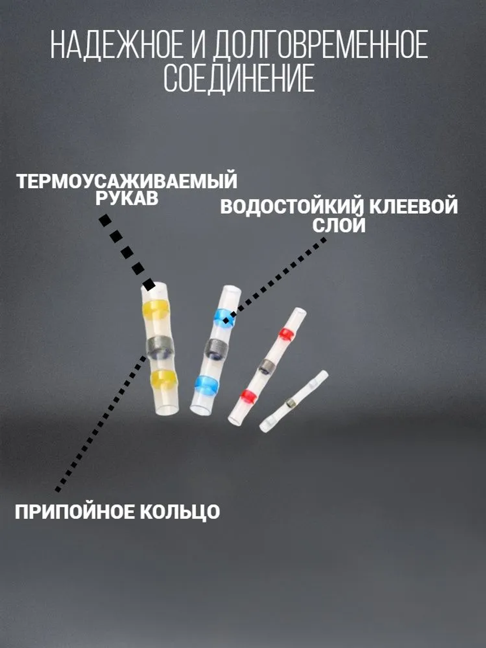 Термоусадка для проводов с клеевым слоем припоем 50 шт, коробка, 4 цвета