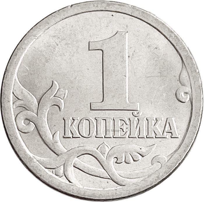 1 копейка 2003 СП