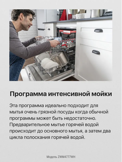 Посудомоечная машина Hansa ZWM4777WH