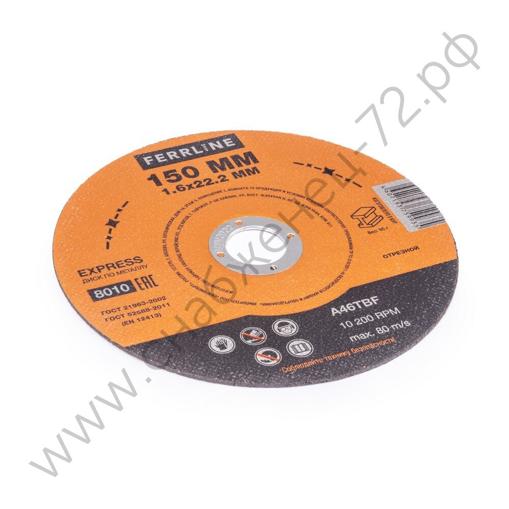 Круг отрезной по металлу Ferrline Express 150 х 1,6 х 22,2 мм A46TBF