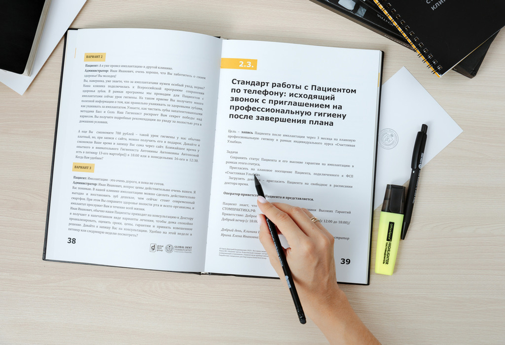 ПИР № 1. Комплексный стандарт коммуникации с пациентом на примере имплантации
