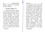 Псалтирь карманный формат на русском языке (тканевый переплет)