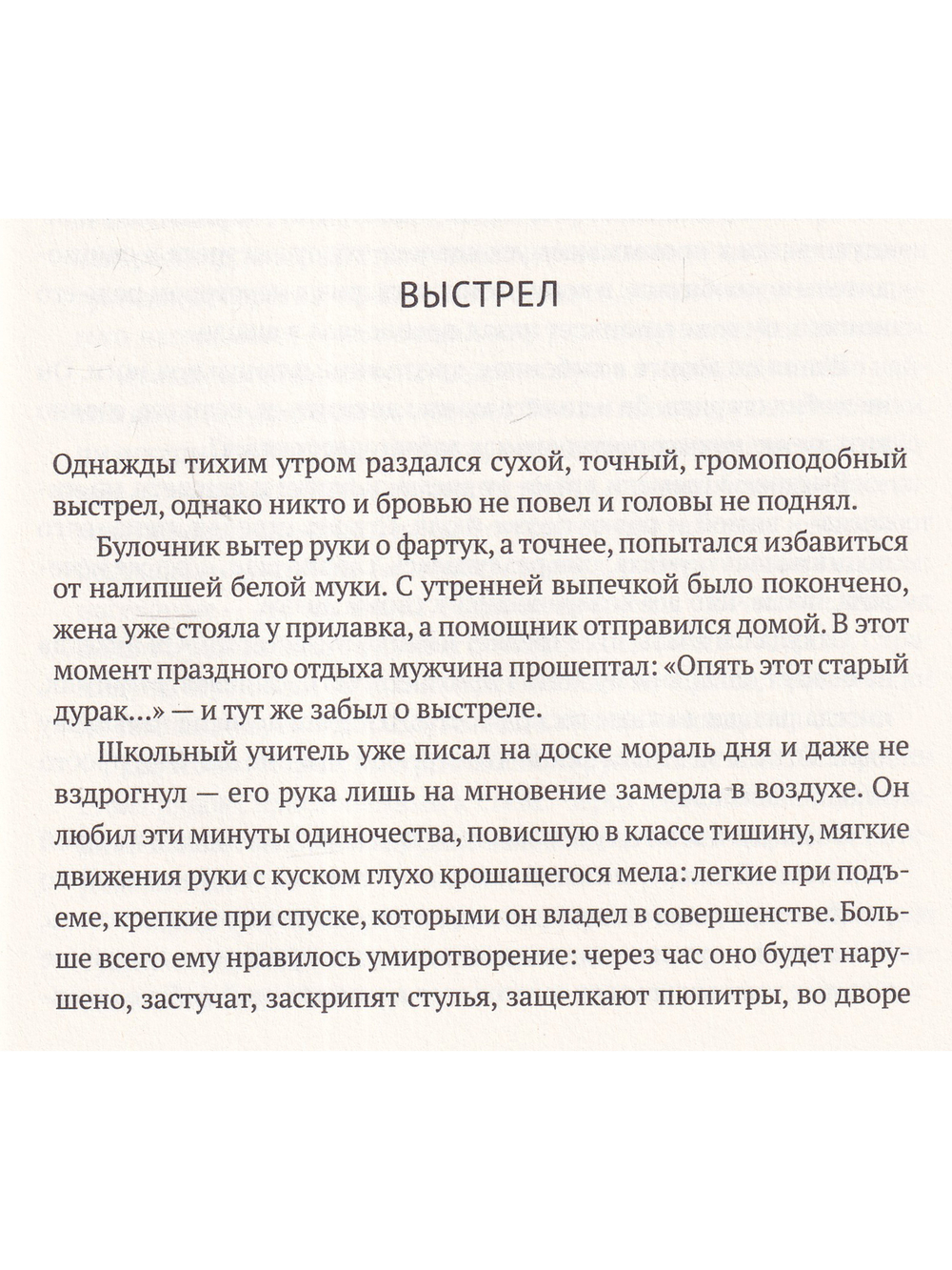 Чистые руки