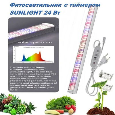 Фитосветильник линейный с таймером включения