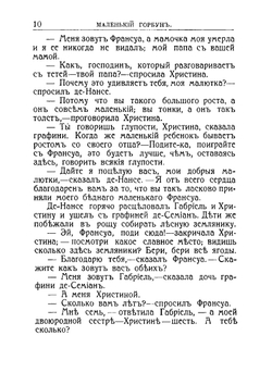 Маленький горбун | Сегюр Софья Федоровна