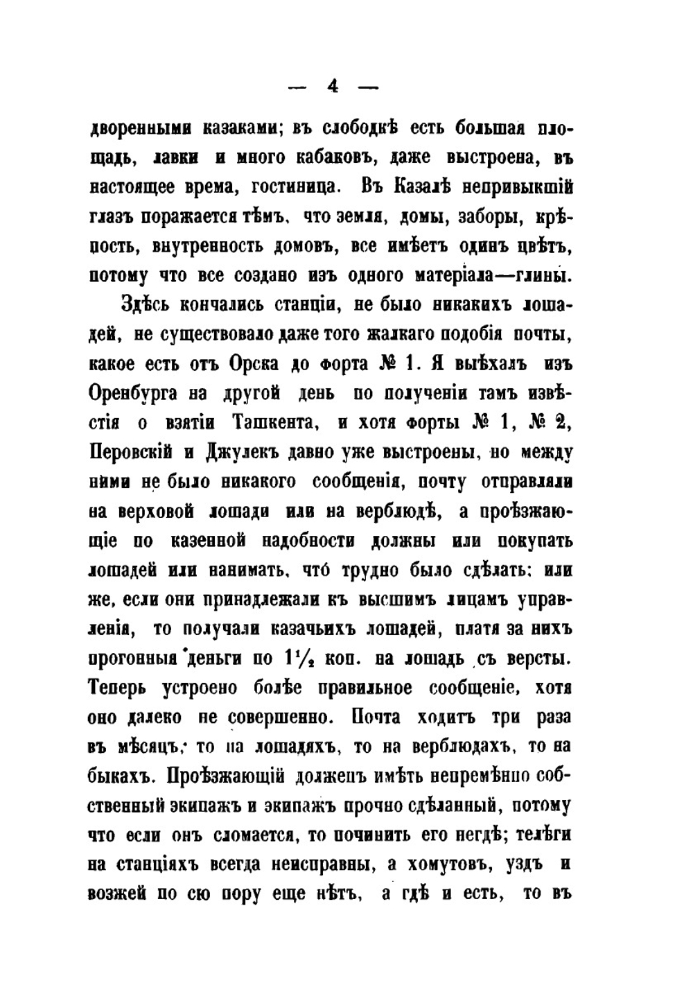 Семимесячный плен в Бухарии | А.А. Татаринов