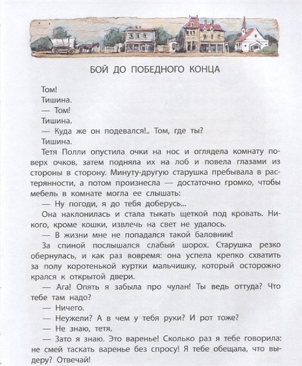 Приключения Тома Сойера