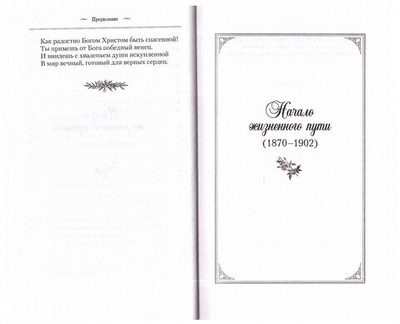 История одной старушки. Монахиня Амвросия (Оберучева)
