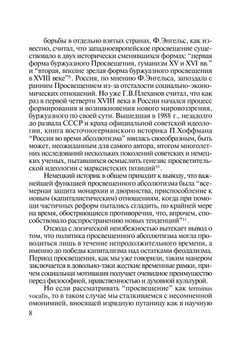 Философия в Московской славяно-греко-латинской академии (первая четверть XVIII века) | А.В. Панибратцев