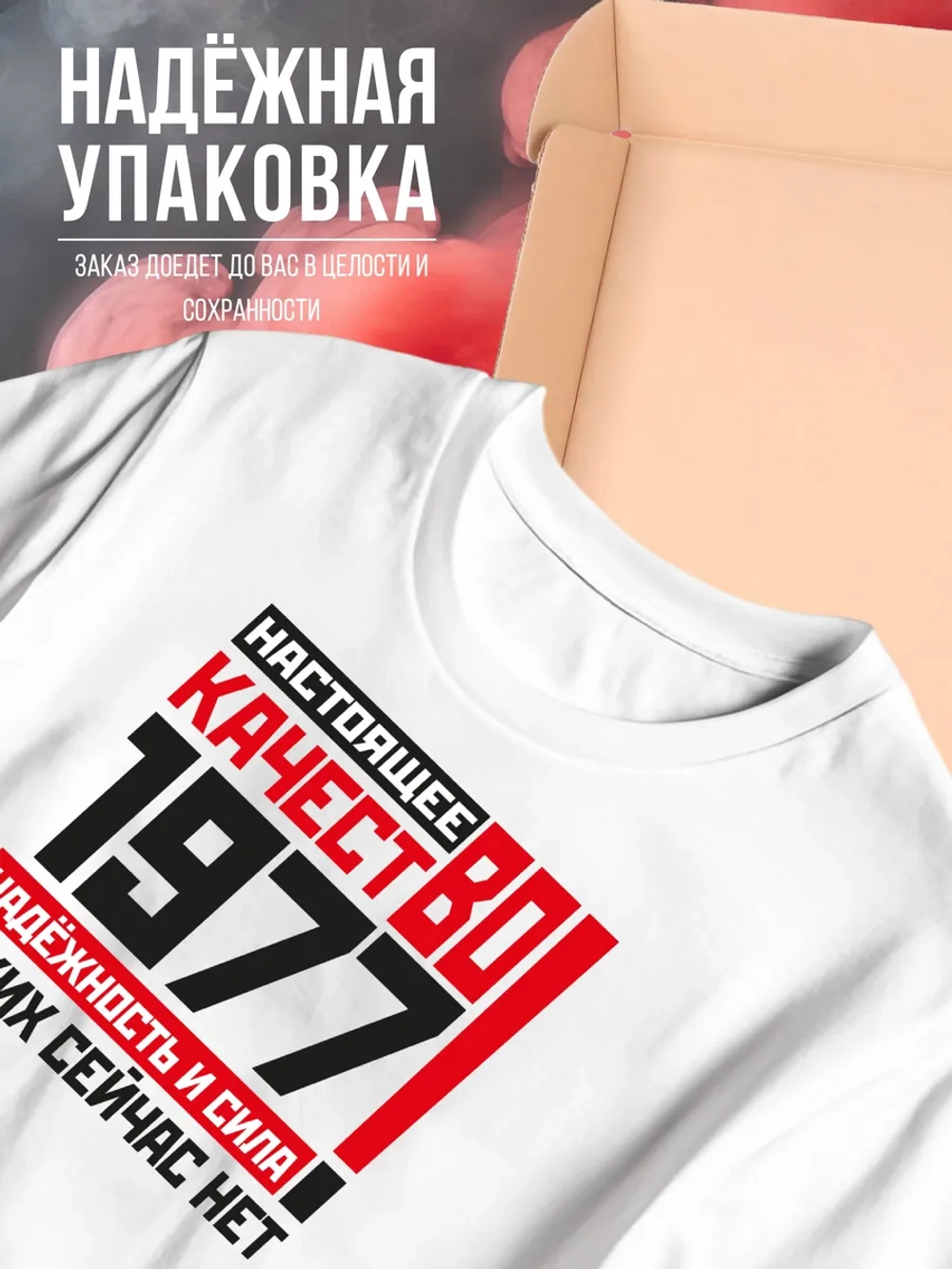 Футболка в подарок c годом рождения 1977