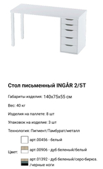 Комод Ингар 5, 36*71*53 см, белый