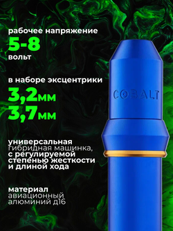 Аппарат для татуажа COBALT