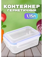 Контейнер герметичный "Спессо" 1,15л прямоугольный