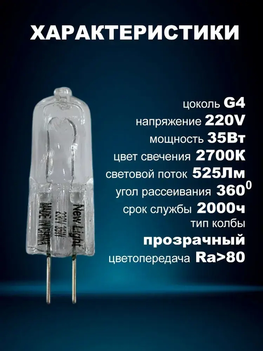 Лампочки галогенные G4 35W 220V, лампы галогеновые для люстры, комплект 10шт