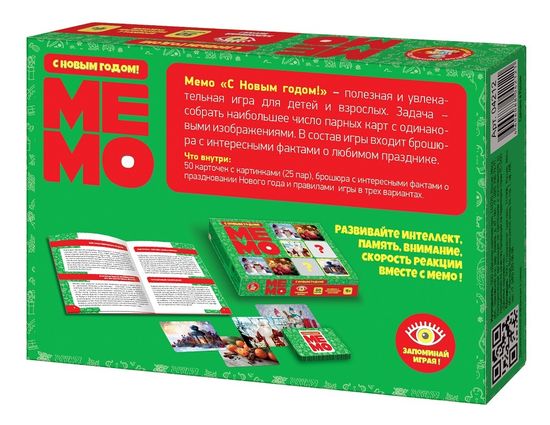 Игра настольная МЕМО "С Новым годом!" (50 карточек)