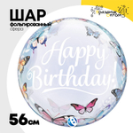 Шар Фольгированный Бабочки Bubble Прозрачный (Ассорти)