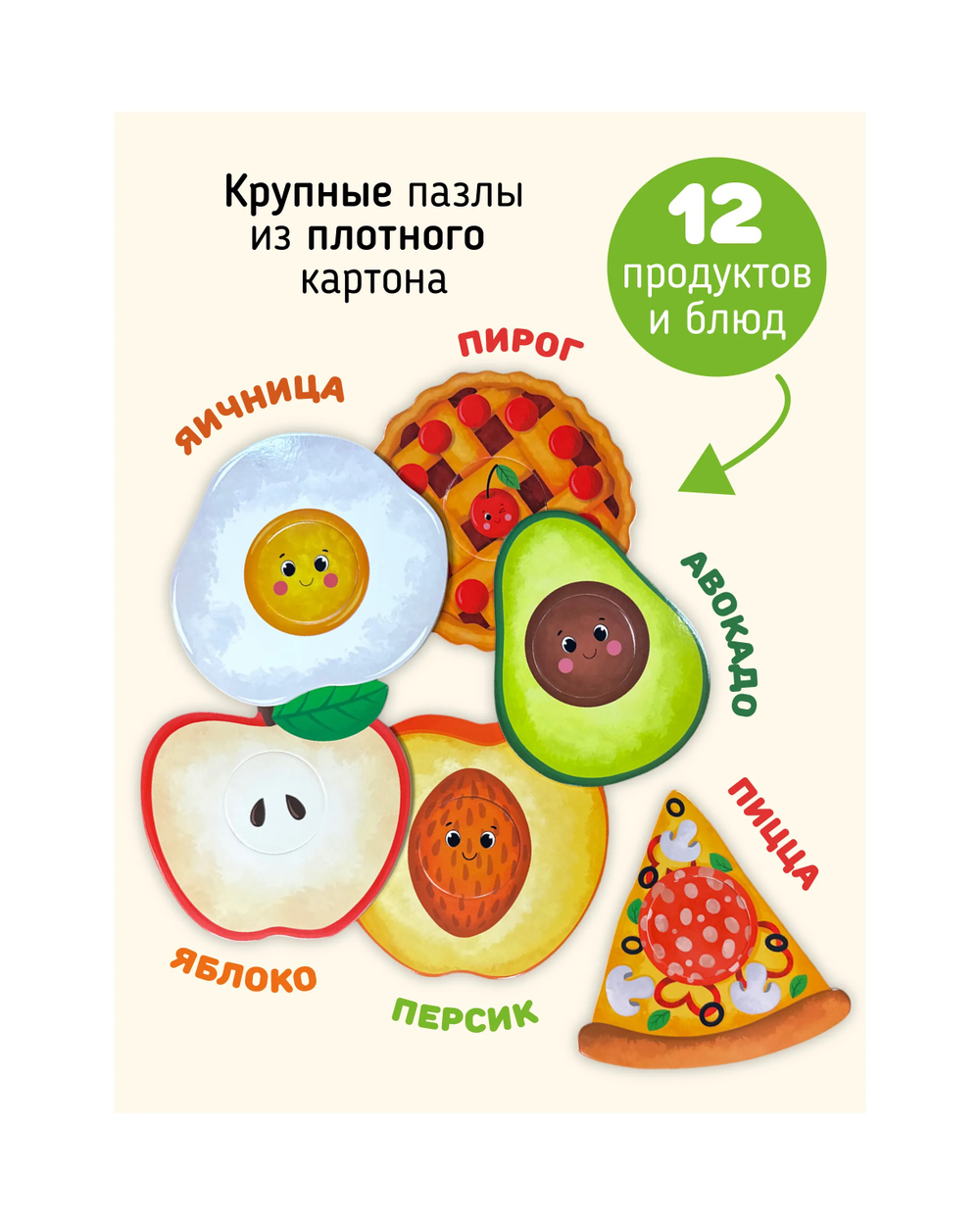 Веселая кухня. Пазлы-сортер