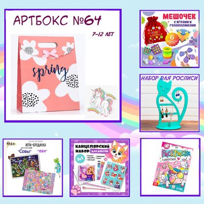 Купить оптом Артбокс №64 