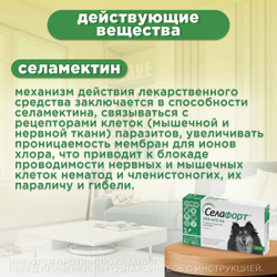 Капли от блох, клещей и гельминтов лечебные "KRKA"/ Для собак массой от 20,1 до 40кг / "Селафорт 240мг/2мл Селамектин