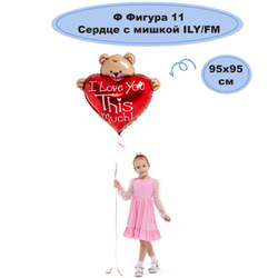 ФИГУРА Сердце с мишкой ILY 94 см