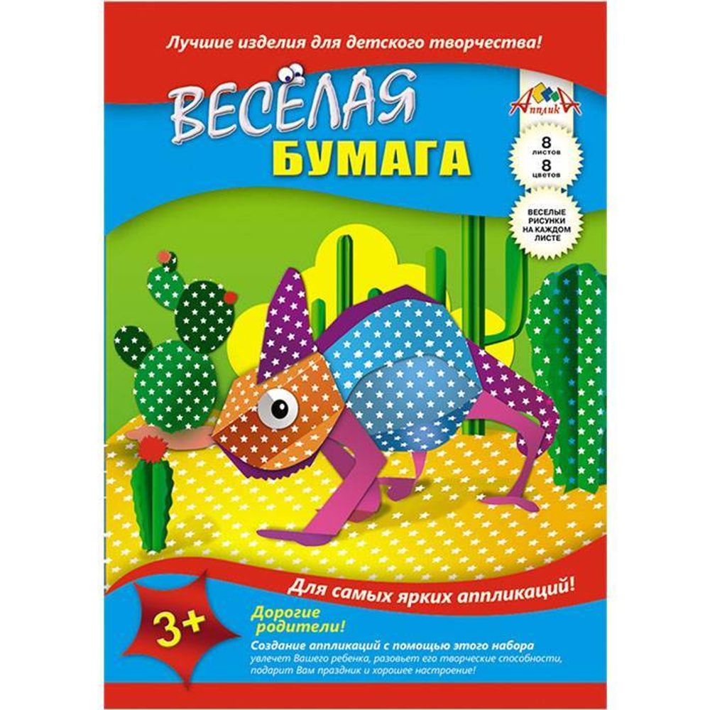 Бумага цв. 2-стор. С ОРНАМЕНТОМ офсет. 8 л. 8 цв. 50 г/м2 А4 200х275 мм на скрепке