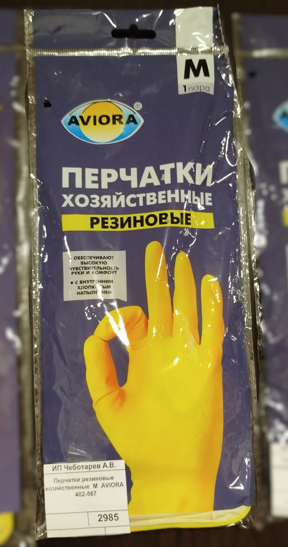 Перчатки резиновые хозяйственные  М  AVIORA  402-567