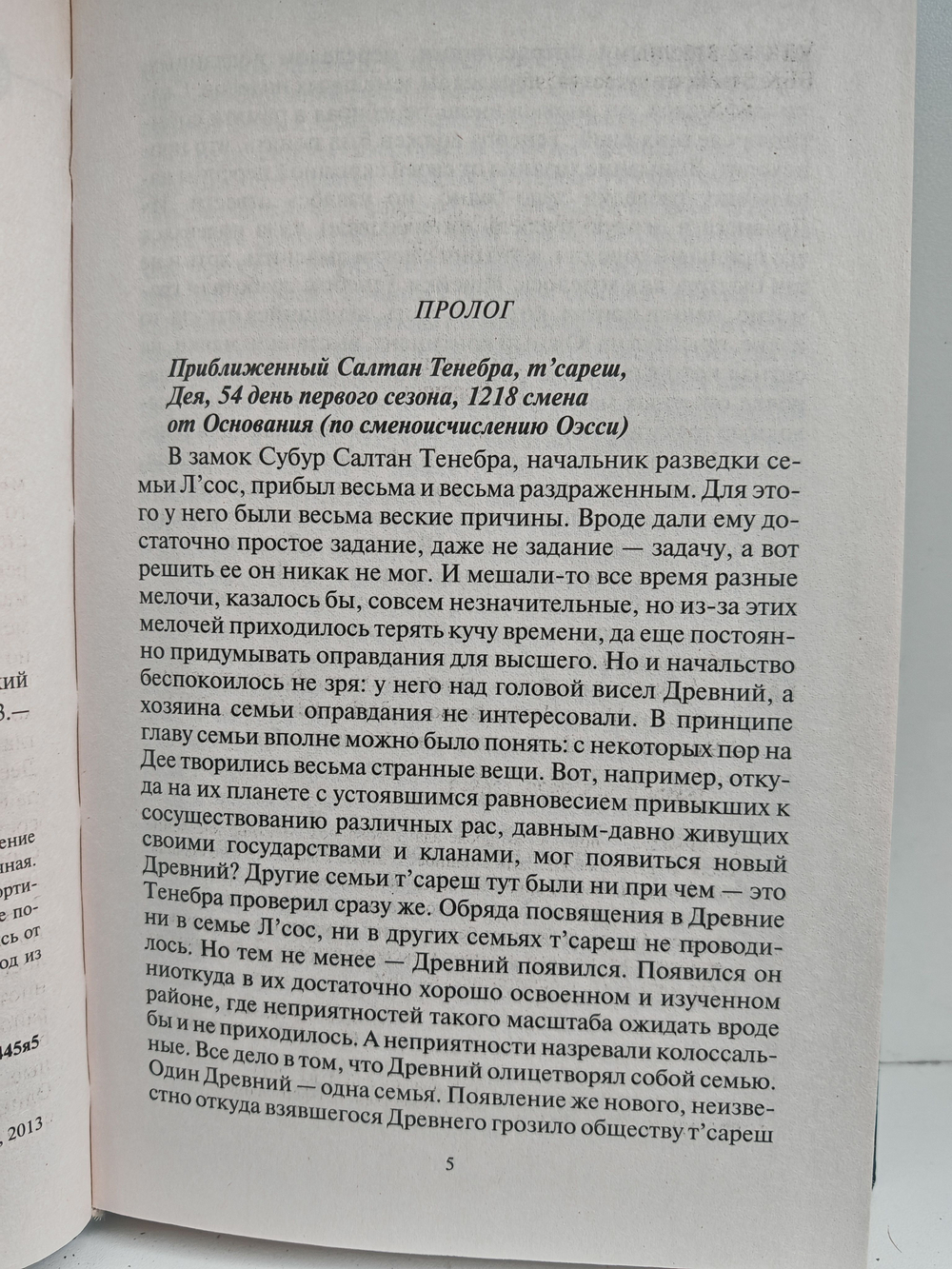 Перекресток миров. Поиск выхода