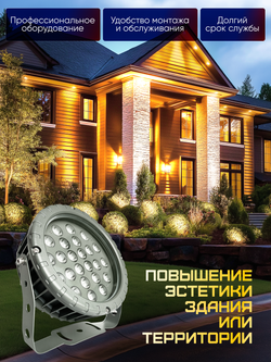 Прожектор для архитектурного и ландшафтного освещения 220V 24W 3000К теплый белый, угол 30 градусов